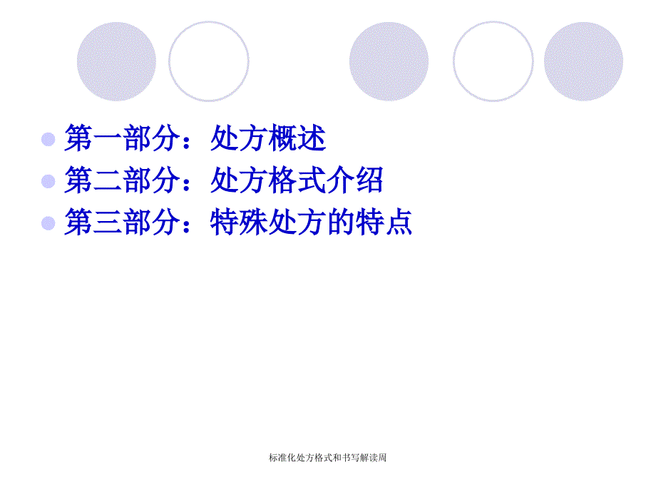 标准化处方格式和书写解读周课件_第2页