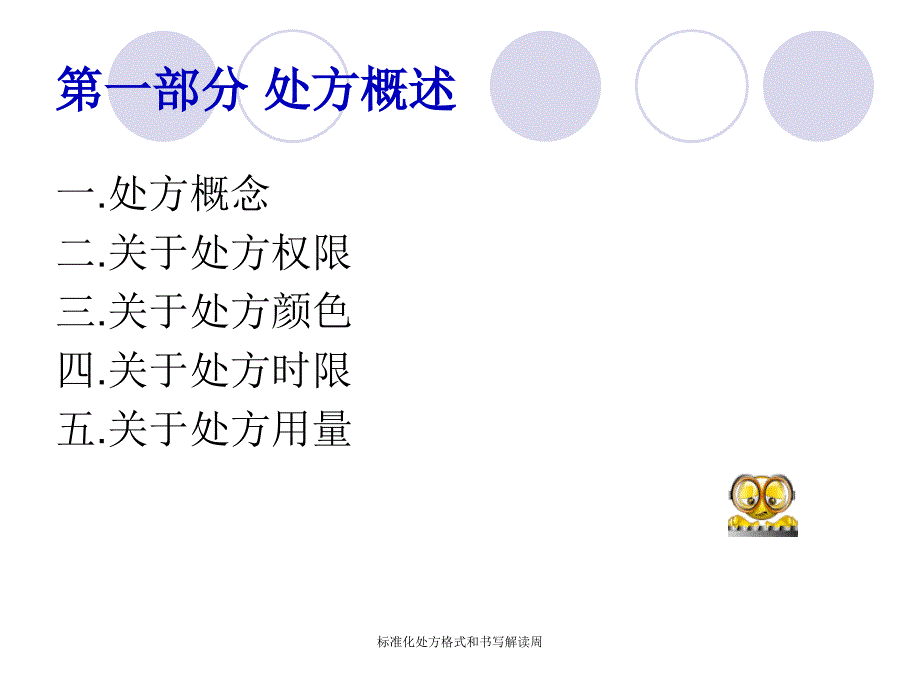 标准化处方格式和书写解读周课件_第3页