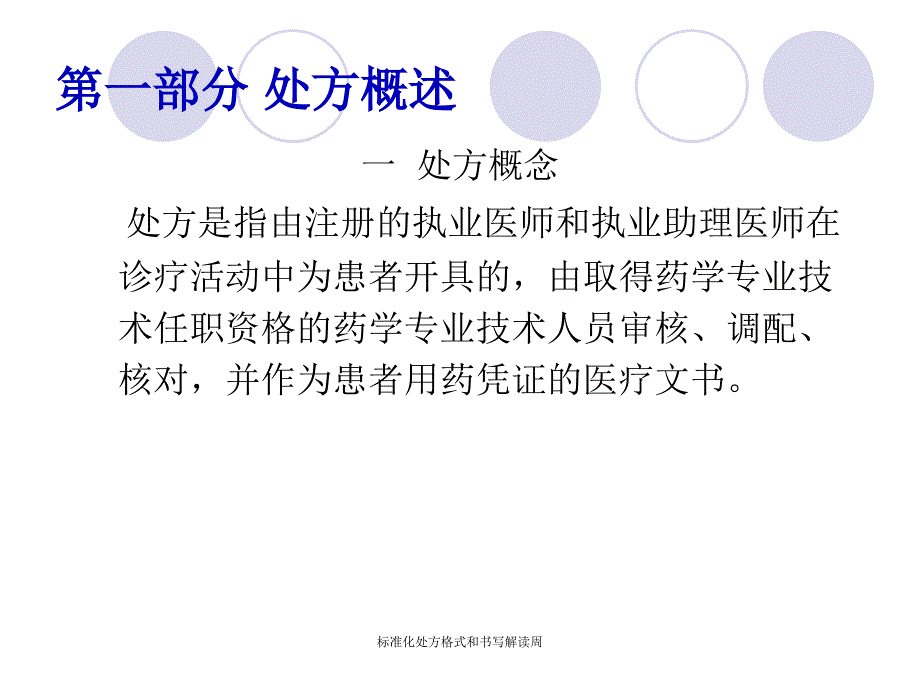 标准化处方格式和书写解读周课件_第4页