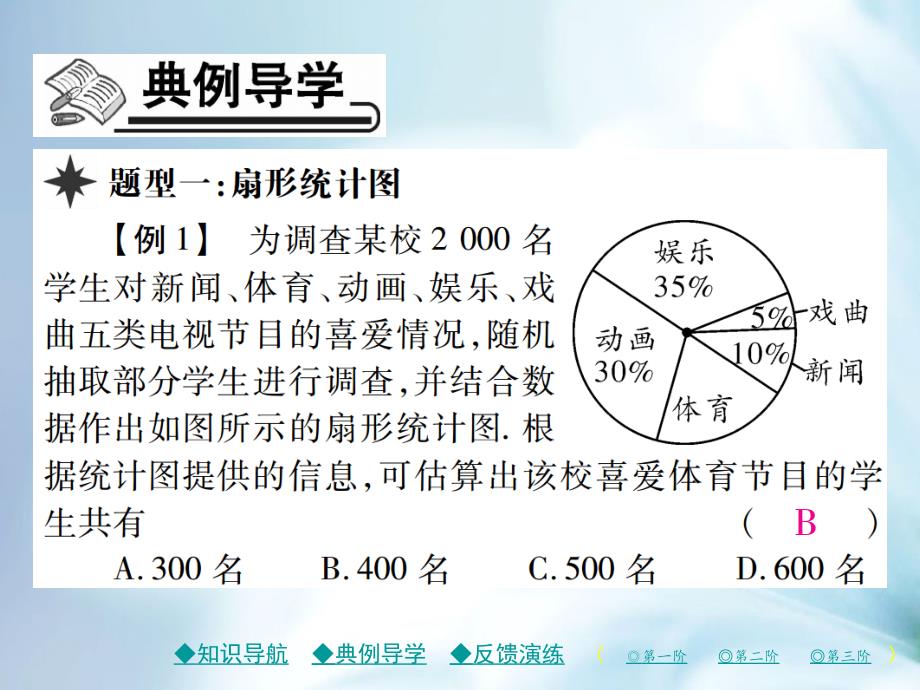 七年级数学上册第六章数据的收集与整理3数据的表示第1课时课件新版北师大版_第4页