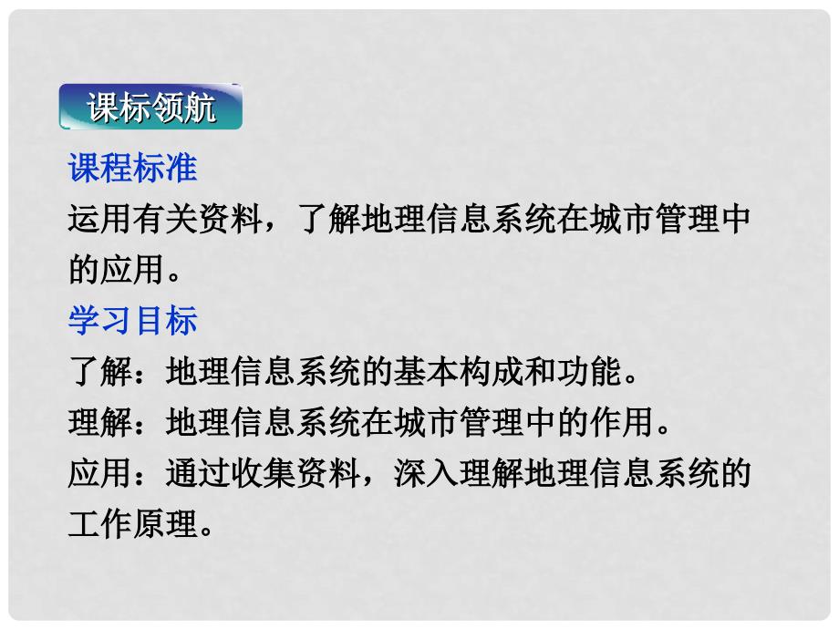 江西省乐安一中高二地理 地理信息系统的应用课件 新人教版_第2页