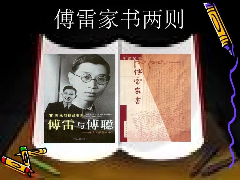 《信封的填写格式》PPT课件.ppt_第5页