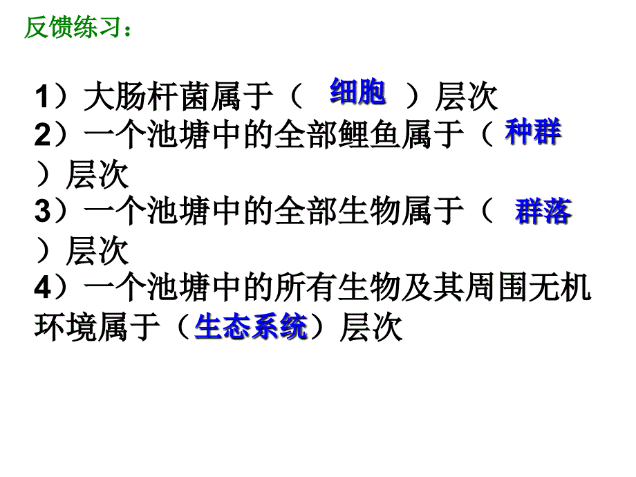 人教版教学课件高中生物高考第一轮复习第1章走近细胞_第4页