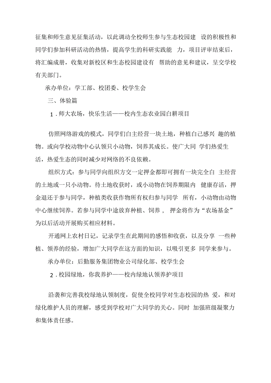 生态校园策划书_第3页