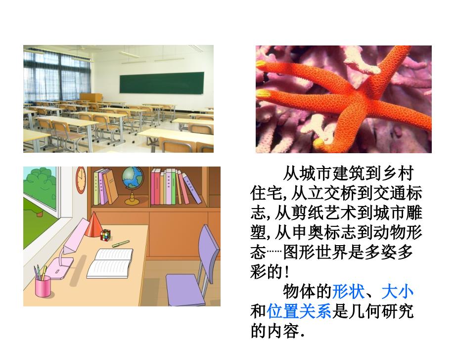 人教版数学七年级上册课件：411立体图形与平面图形_第4页