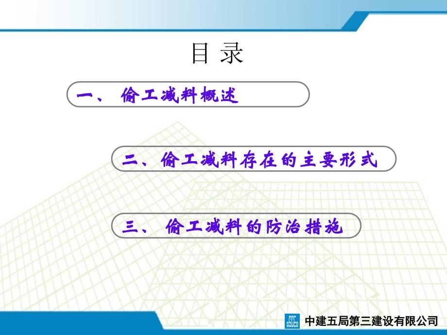 建筑施工六查五防_第2页