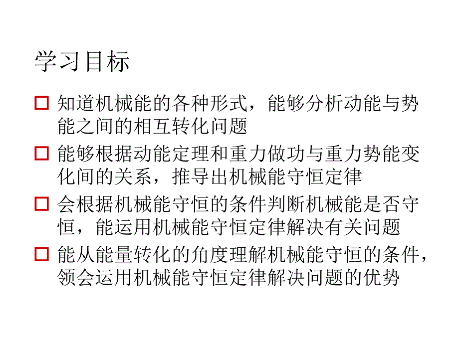 78机械能守恒定律_第3页