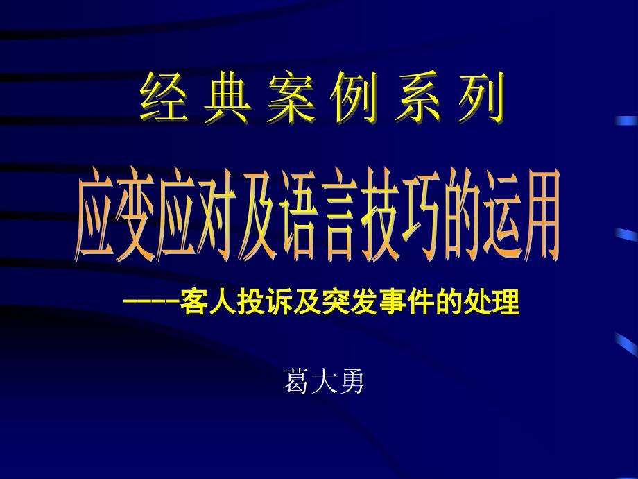 餐饮酒楼服务语言技巧大全_第1页