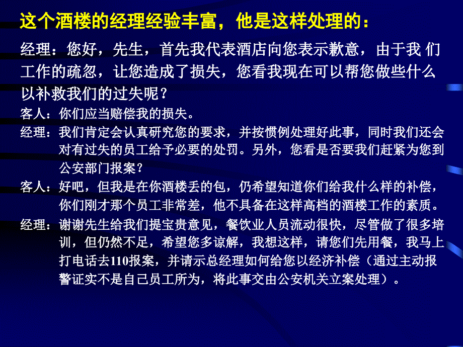 餐饮酒楼服务语言技巧大全_第3页