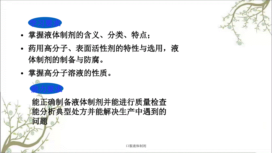 口服液体制剂课件_第2页