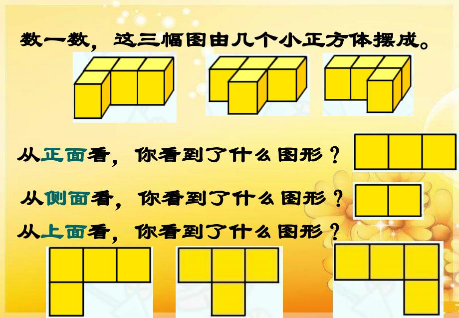 苏教版三年下观物体ppt课件之三_第3页