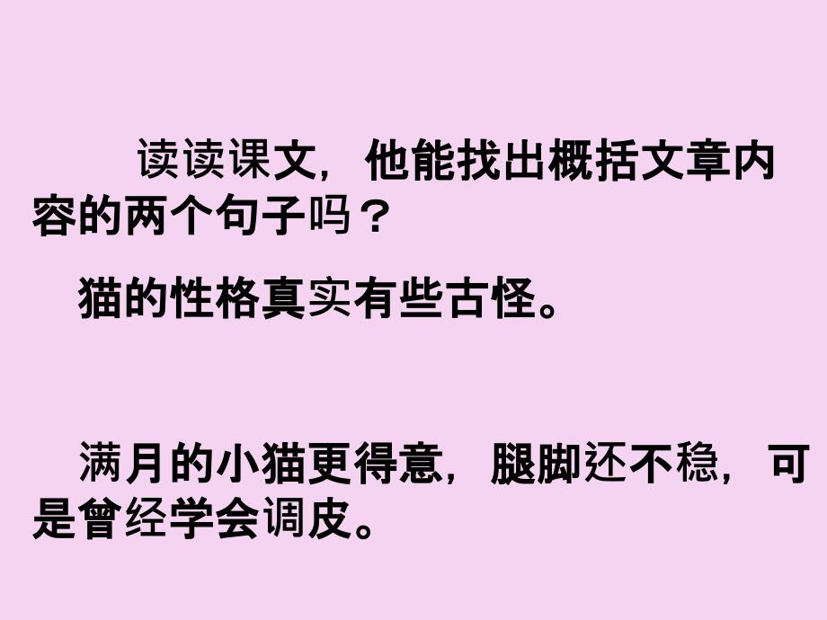 人教版四级语文上册15猫ppt课件_第4页