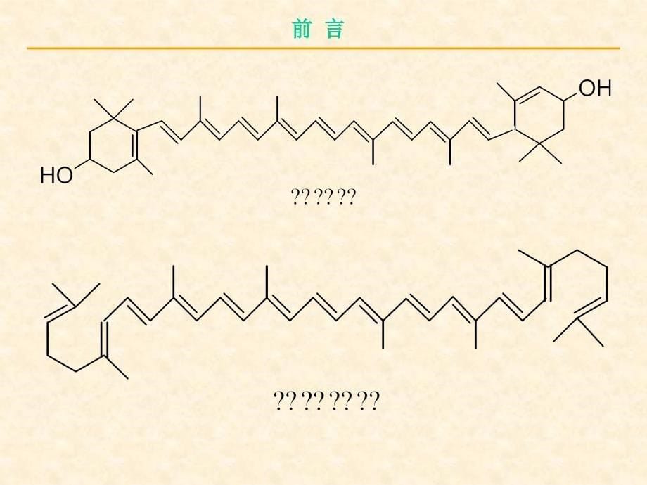 萜类和甾族化合物(3)课件_第5页