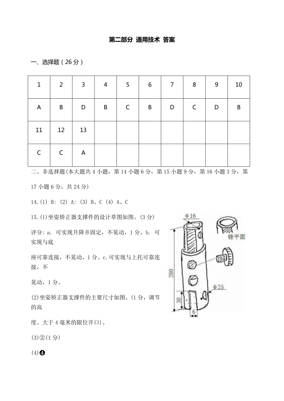 通用技术答案_第1页