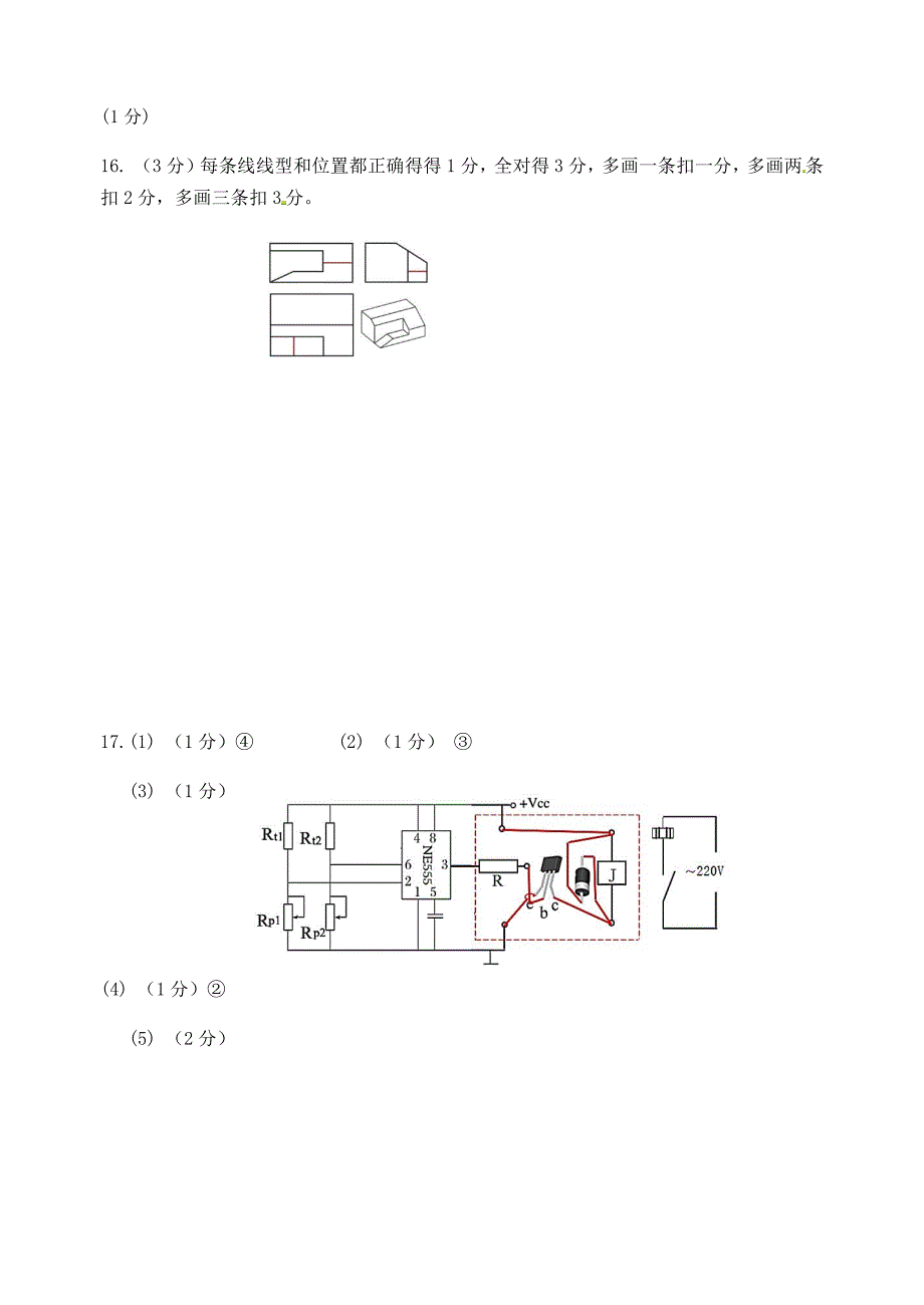 通用技术答案_第2页