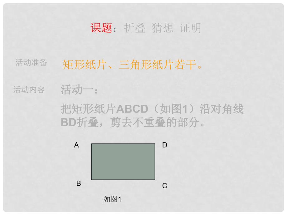 江苏省徐州市黄集中学九年级数学上册 《图形与证明（二）》课件 苏科版_第2页