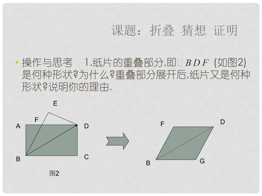 江苏省徐州市黄集中学九年级数学上册 《图形与证明（二）》课件 苏科版_第3页