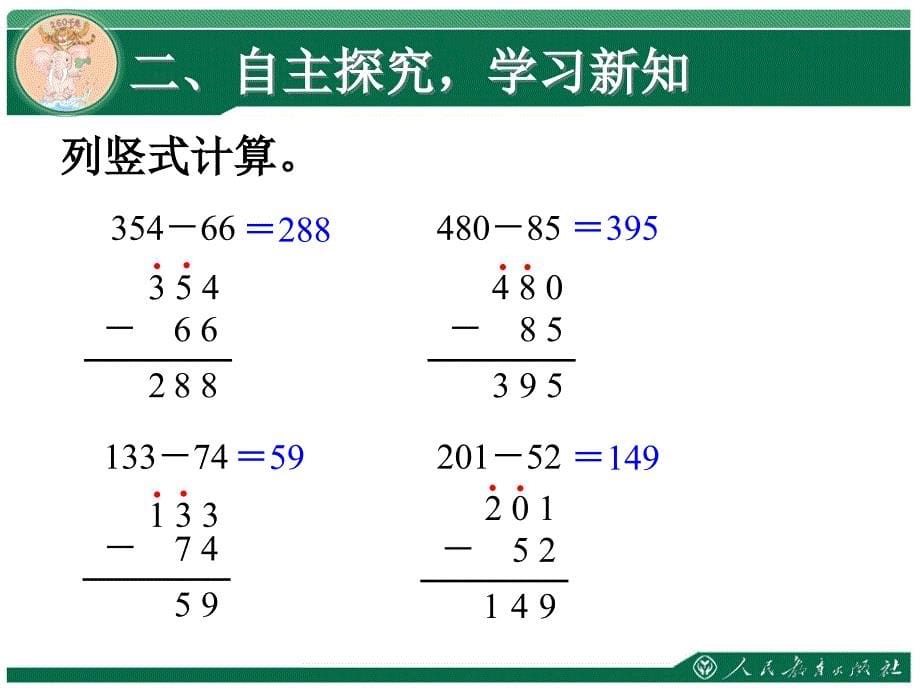 四单元万以内的加法和减法二_第5页