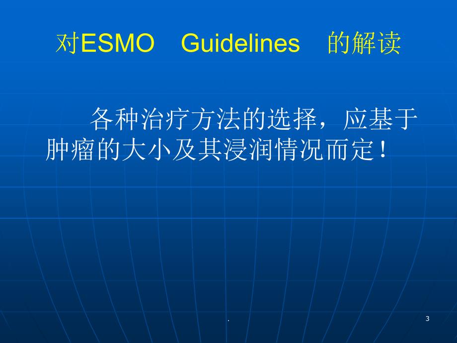 (医学课件)宫颈癌的新辅助化疗ppt演示课件_第3页