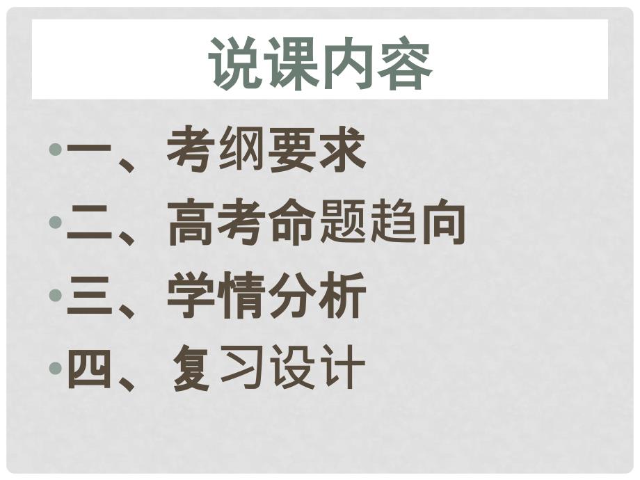 湖北省黄冈市高考化学一轮复习 有机化合物课件_第2页