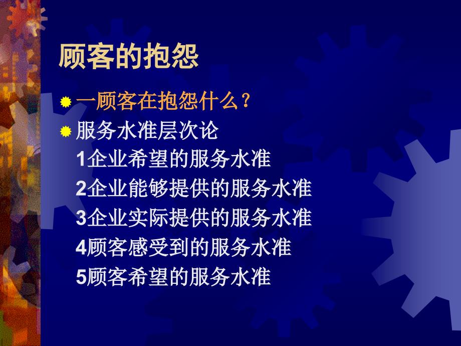 处理客户投诉异议的方法_第2页