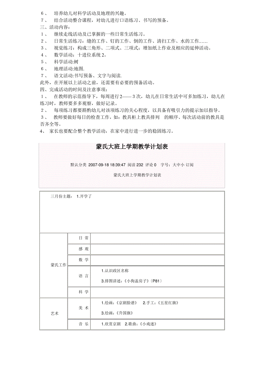 蒙氏教学计划_第2页