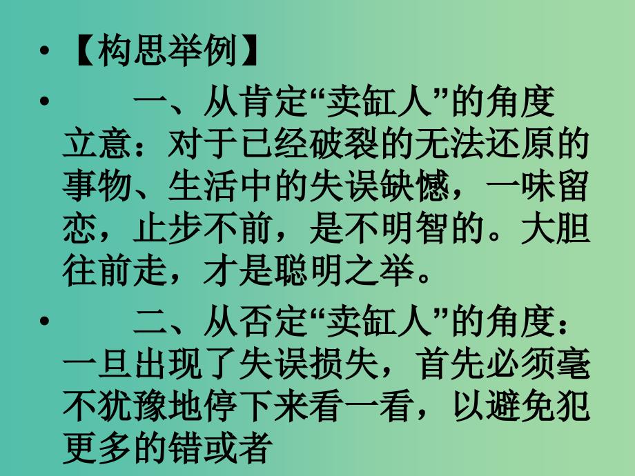 高中语文 新材料作文的立意及范文示例复习课件.ppt_第2页