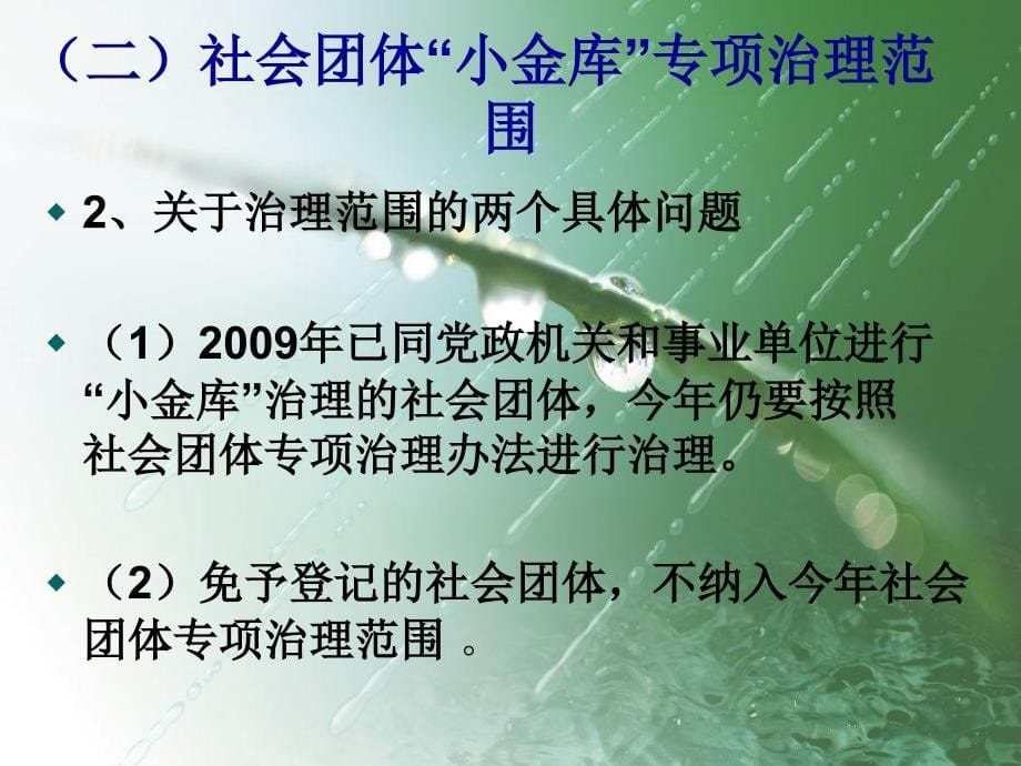 社会团体小金库专项治理政策和报表填报_第5页