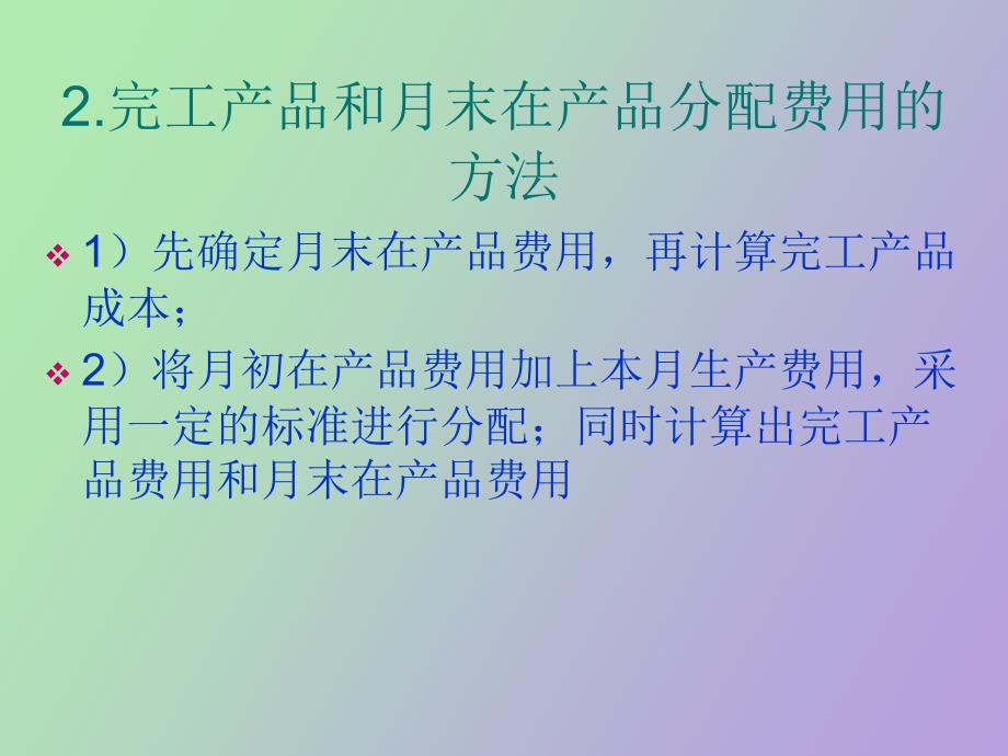 生产费用在完工产品和在产品之间的分配_第3页