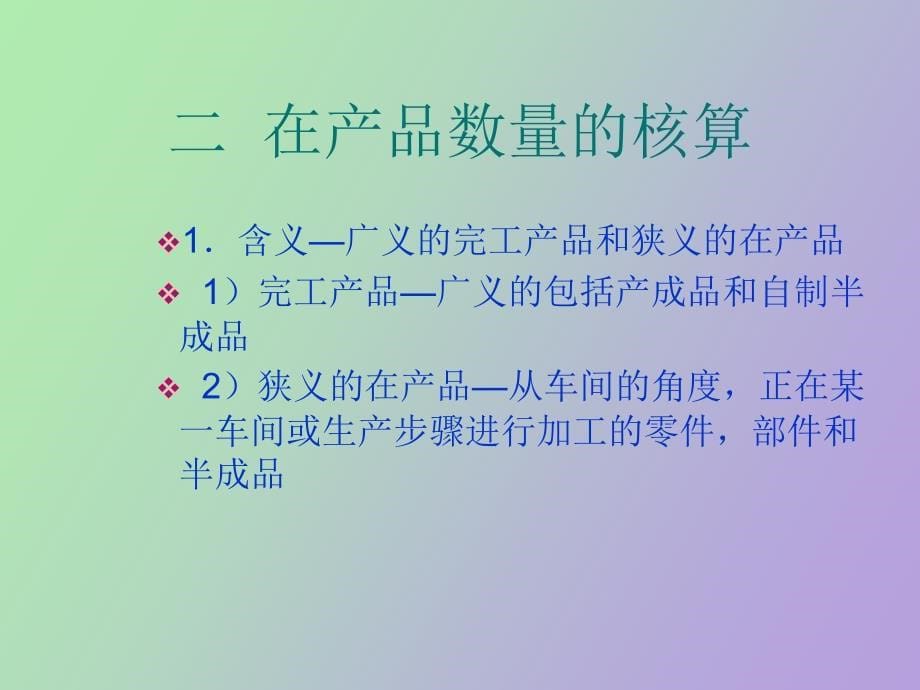 生产费用在完工产品和在产品之间的分配_第5页