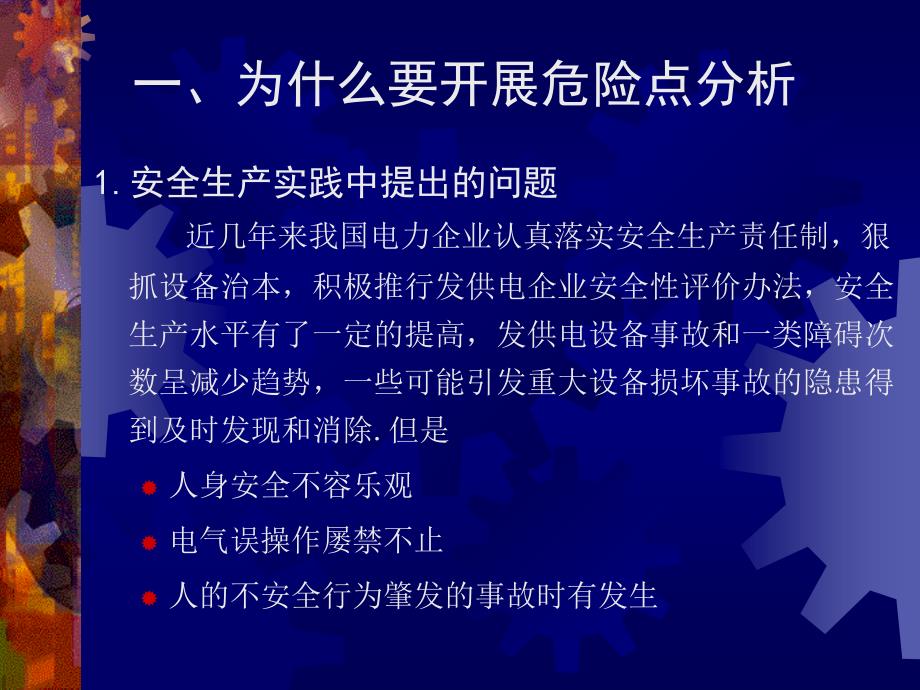 危险点分析与控制ppt课件_第2页