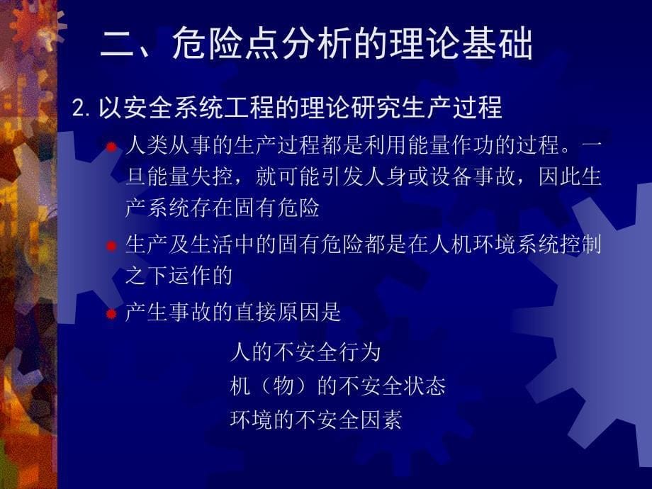 危险点分析与控制ppt课件_第5页