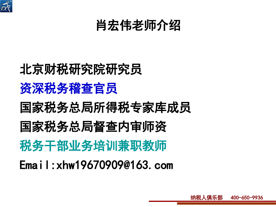 12房地产行业土地增值税和所得税协同管理.大成方略纳税人俱乐部河南_第2页