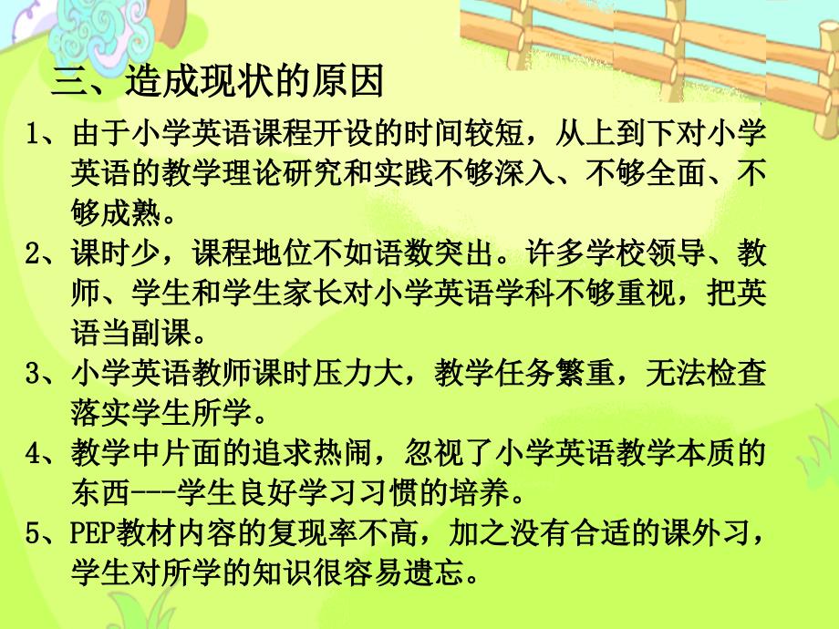 浅谈中小学英语衔接_第4页