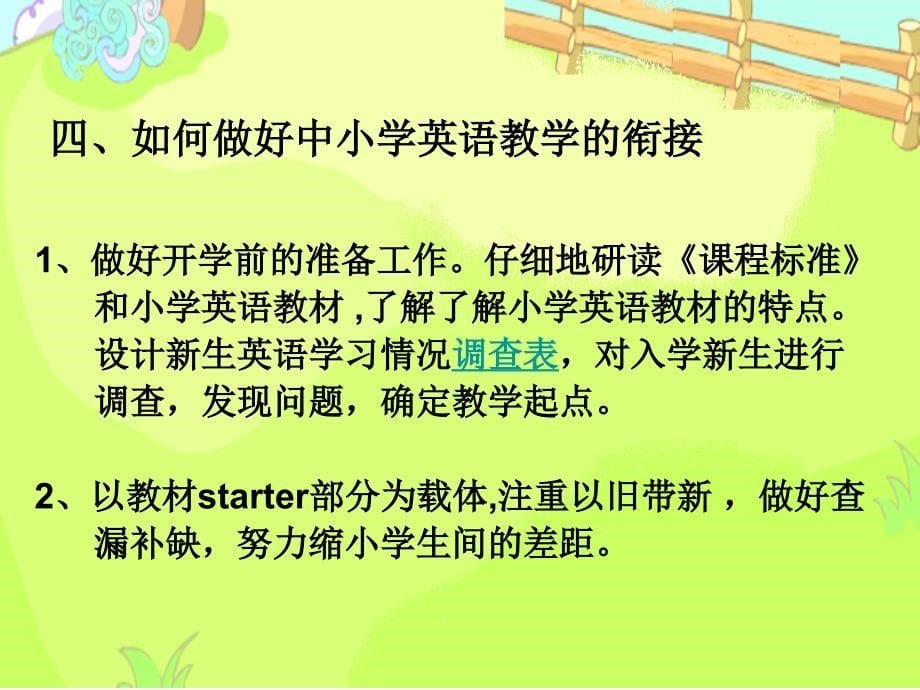 浅谈中小学英语衔接_第5页