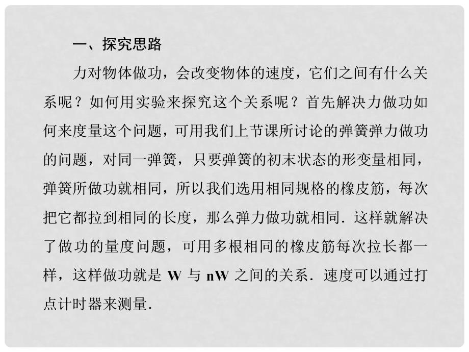 高中物理 7.6《实验 探究功与物体速度变化的关系》课件3 新人教版必修2_第3页