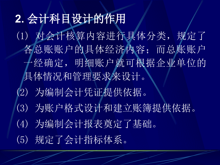 会计科目的设计课件_第4页