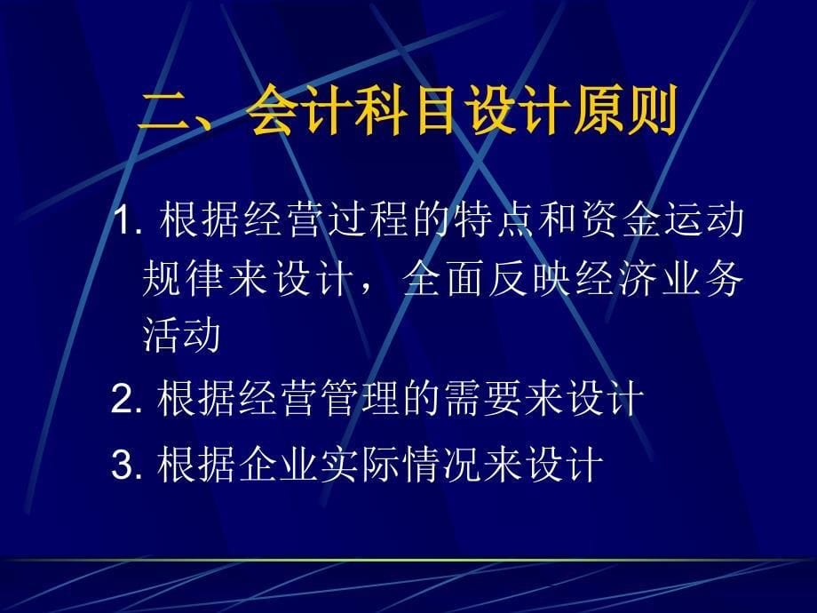 会计科目的设计课件_第5页