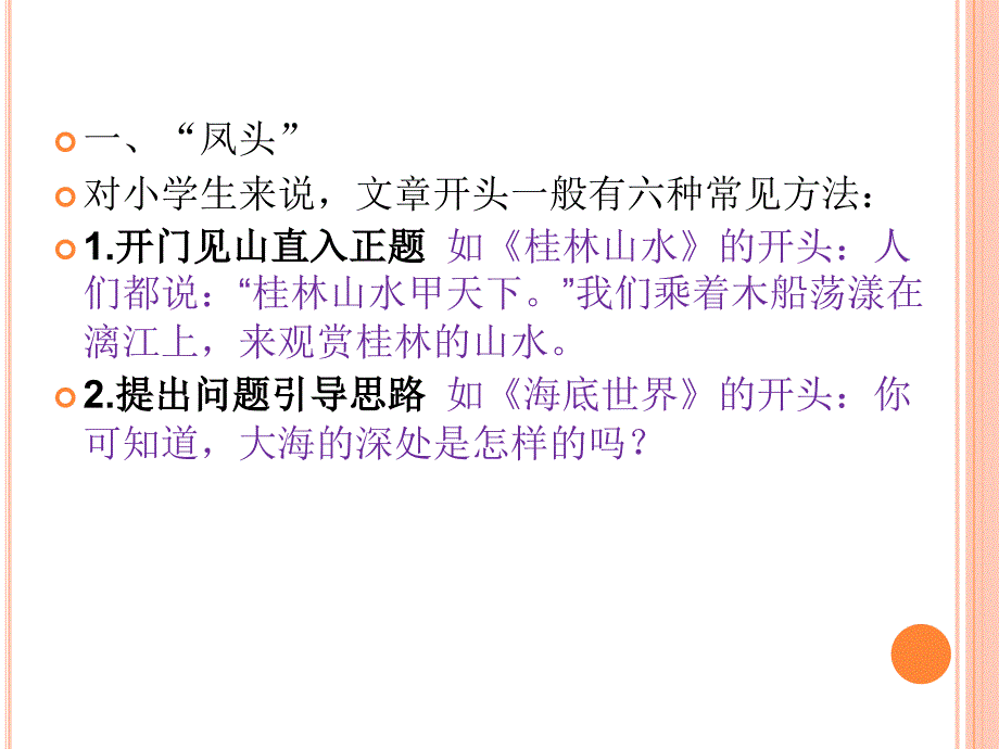 小学生作文辅导——开头和结尾_第3页