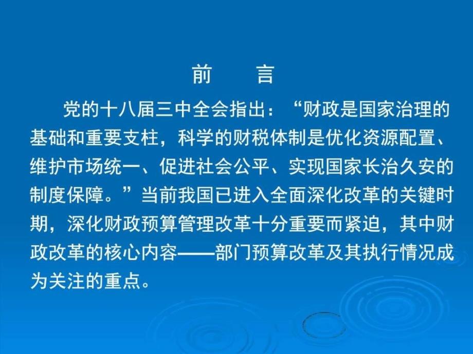 部门预算执行审计课件.ppt_第2页