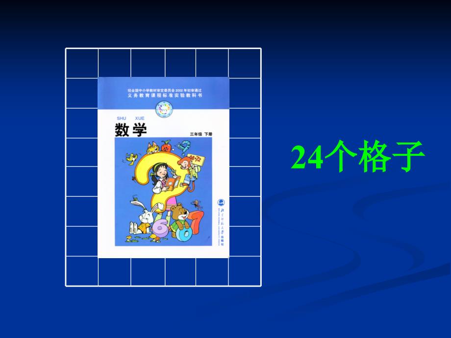 九台市教师进修学校附属小学李红_第4页