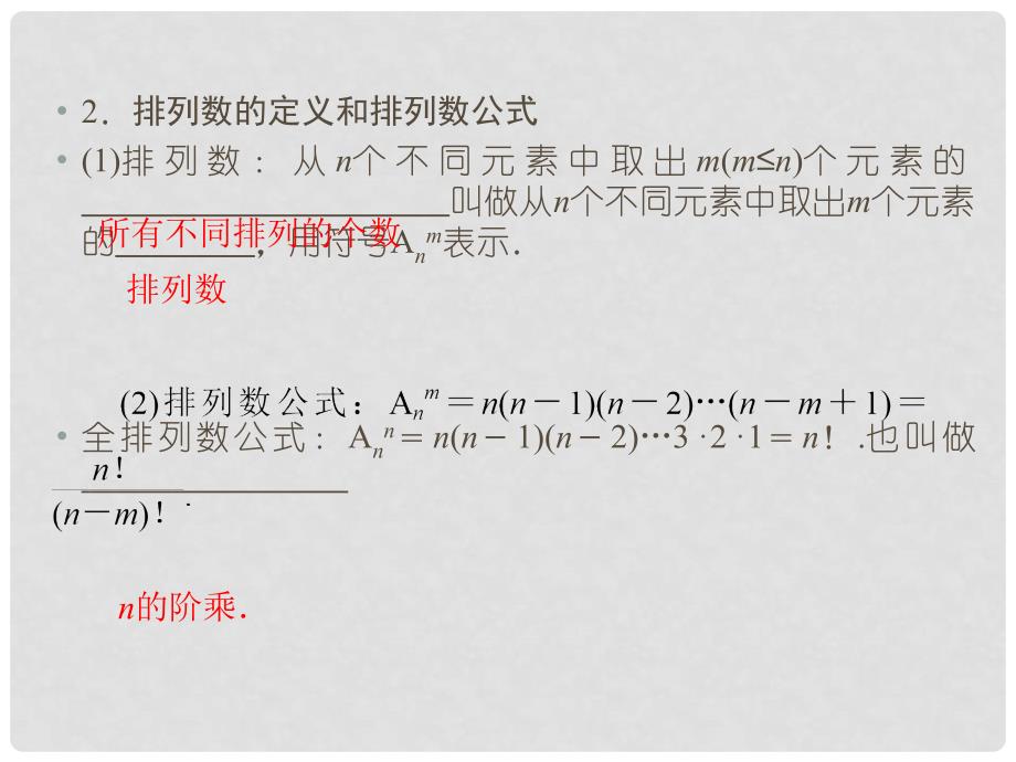 《新高考全案》高考数学 142排列与组合课件 人教版_第4页