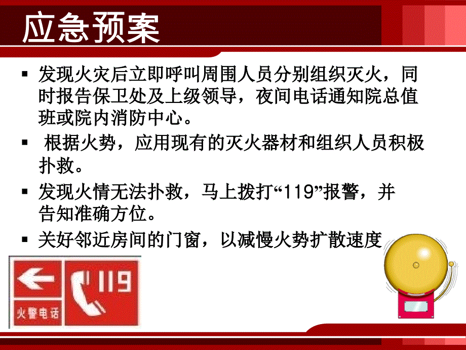 医院发生火灾的应急预案_第2页