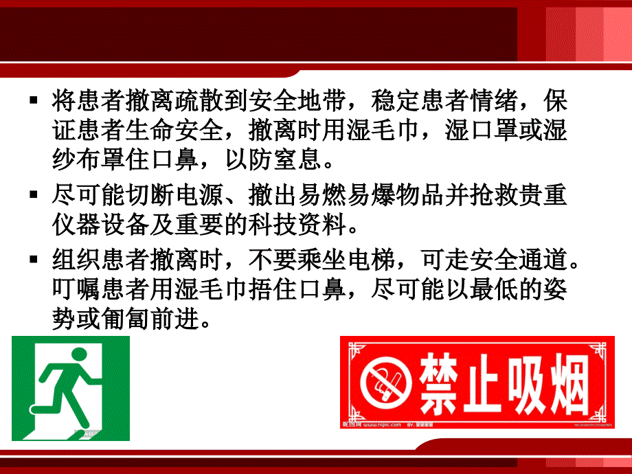 医院发生火灾的应急预案_第3页