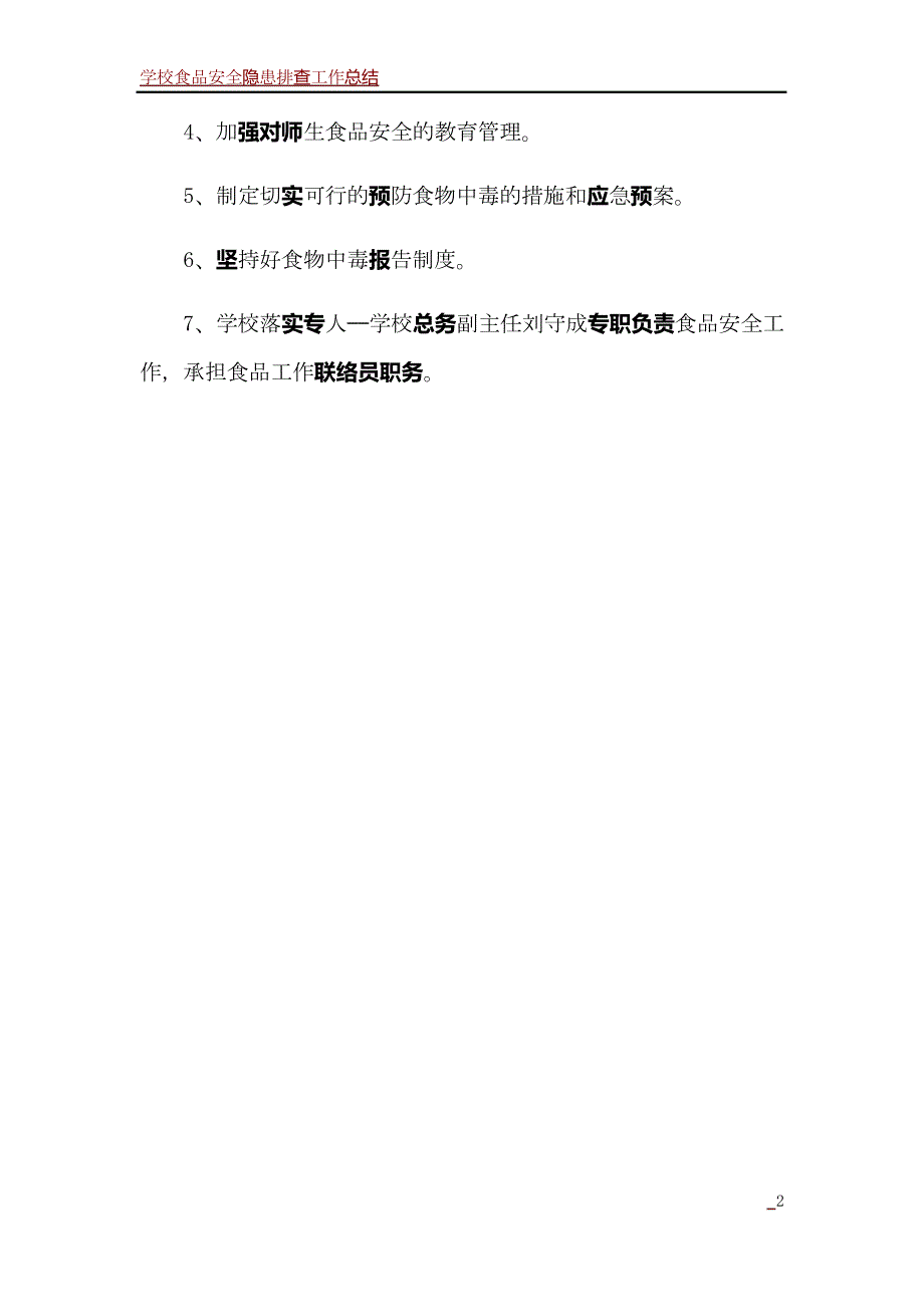 学校食品安全领导小组_第2页