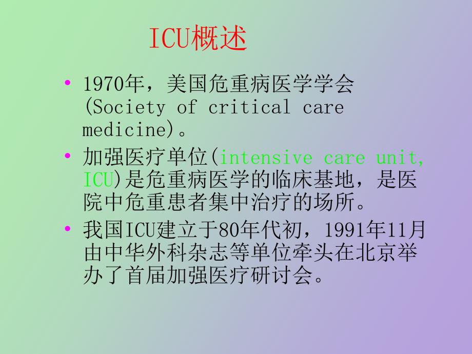 重症监护急诊_第3页