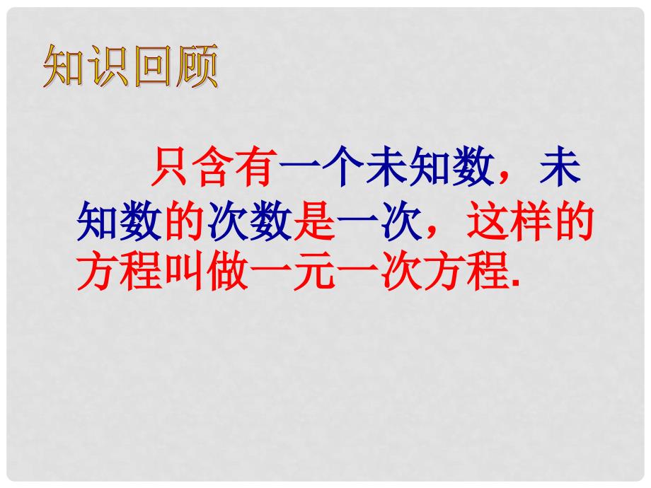 天津市葛沽第三中学七年级数学下册 9.2 一元一次不等式课件（1） （新版）新人教版_第3页