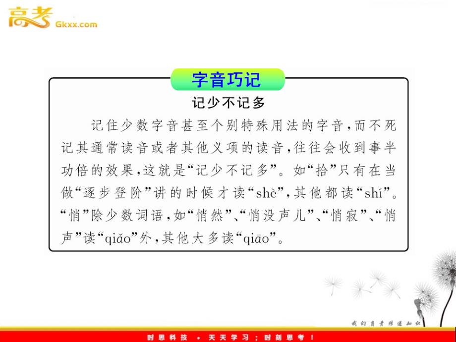 2012版语文全程学习方略课件：1.2《落日》（语文版必修1）_第4页