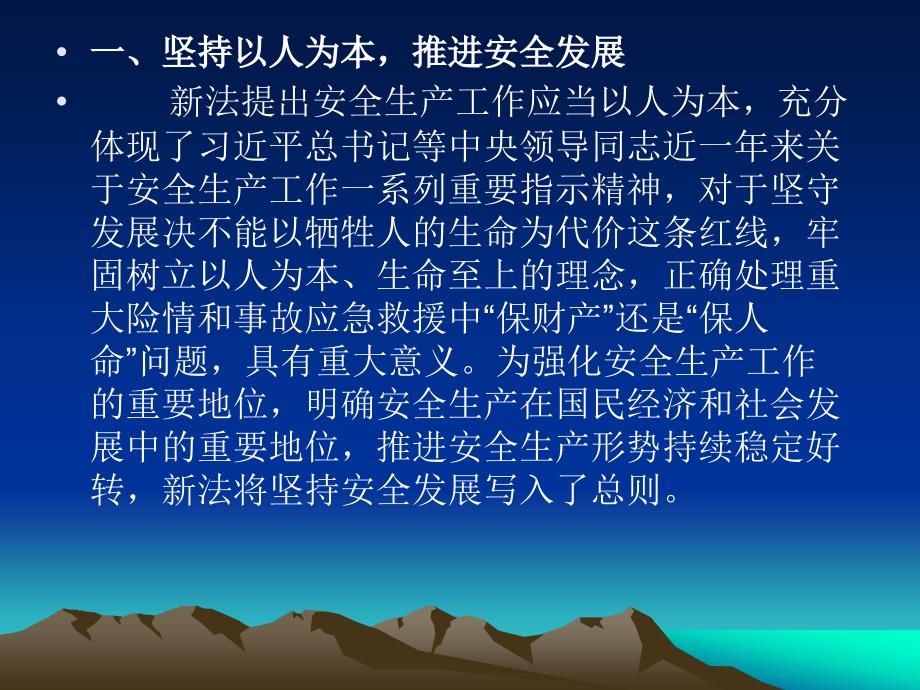 安全法新学习资料_第4页