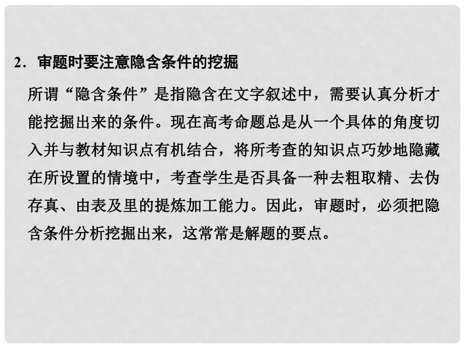 高考化学二轮复习 高频考点精讲 高频考点38 三轮考前增分课件_第5页